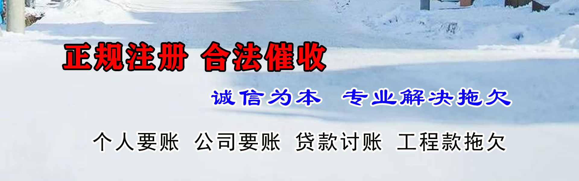 历下讨债公司