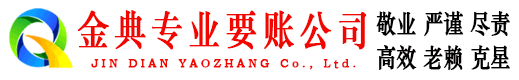 历下讨债公司